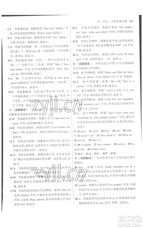 教育科学出版社2023年5年中考3年模拟七年级上册英语人教版参考答案 教育科学出版社2023年5年中考3年模拟七年级上册英语人教版参考答案