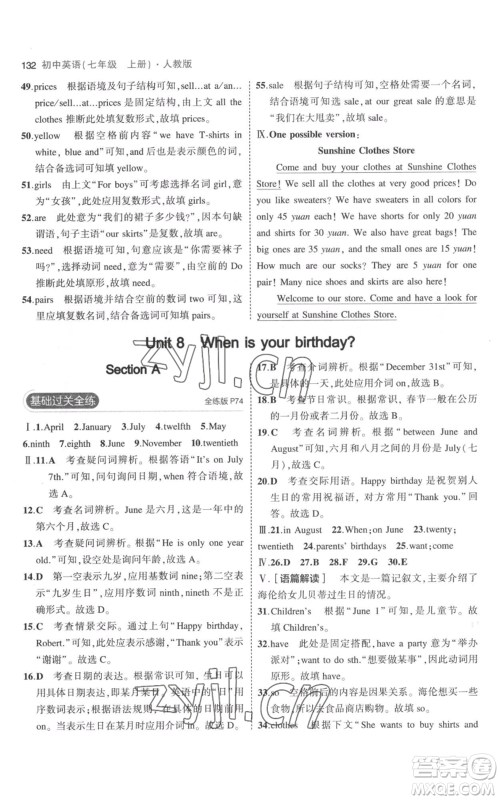 教育科学出版社2023年5年中考3年模拟七年级上册英语人教版参考答案 教育科学出版社2023年5年中考3年模拟七年级上册英语人教版参考答案