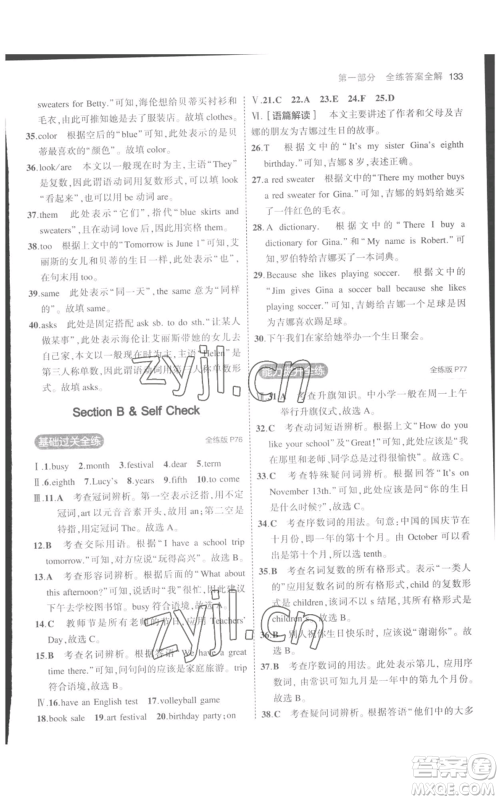 教育科学出版社2023年5年中考3年模拟七年级上册英语人教版参考答案 教育科学出版社2023年5年中考3年模拟七年级上册英语人教版参考答案