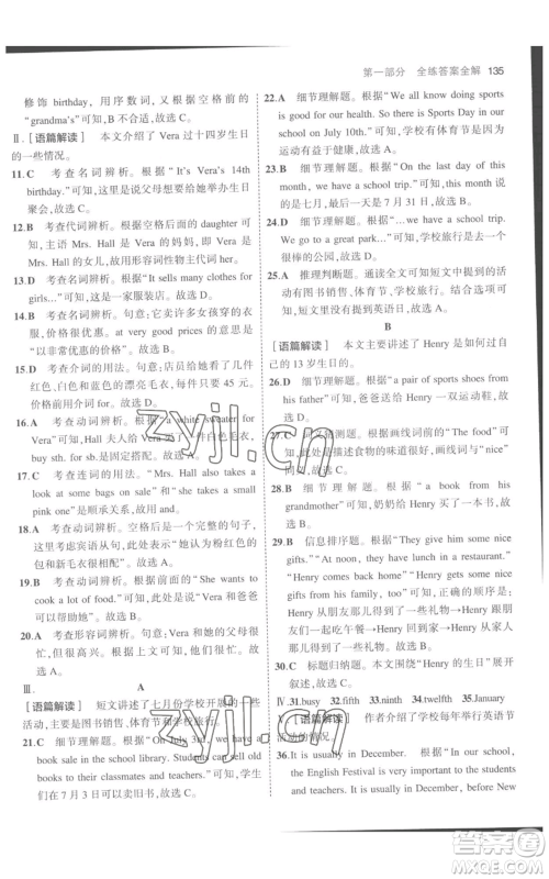 教育科学出版社2023年5年中考3年模拟七年级上册英语人教版参考答案 教育科学出版社2023年5年中考3年模拟七年级上册英语人教版参考答案