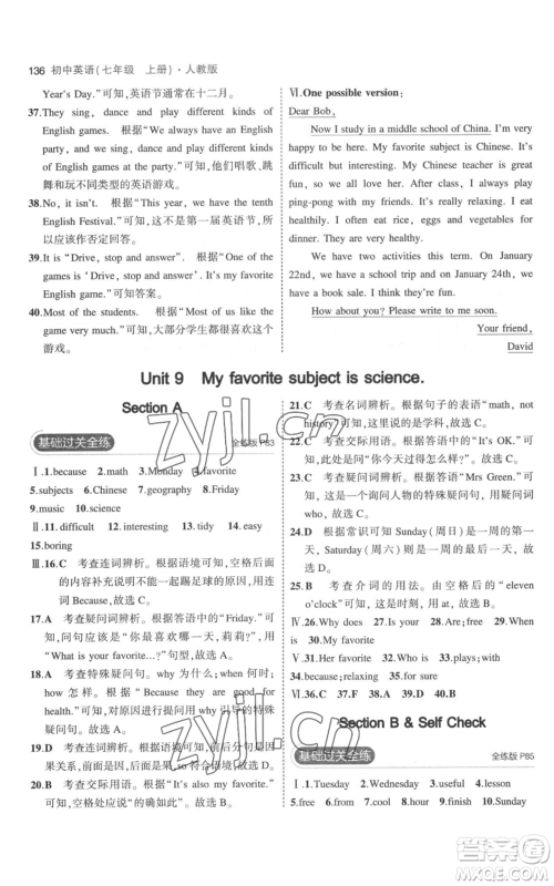 教育科学出版社2023年5年中考3年模拟七年级上册英语人教版参考答案 教育科学出版社2023年5年中考3年模拟七年级上册英语人教版参考答案