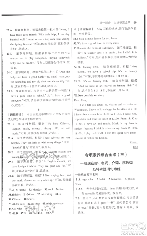 教育科学出版社2023年5年中考3年模拟七年级上册英语人教版参考答案 教育科学出版社2023年5年中考3年模拟七年级上册英语人教版参考答案