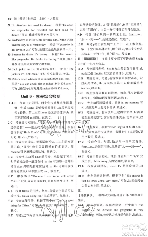 教育科学出版社2023年5年中考3年模拟七年级上册英语人教版参考答案 教育科学出版社2023年5年中考3年模拟七年级上册英语人教版参考答案