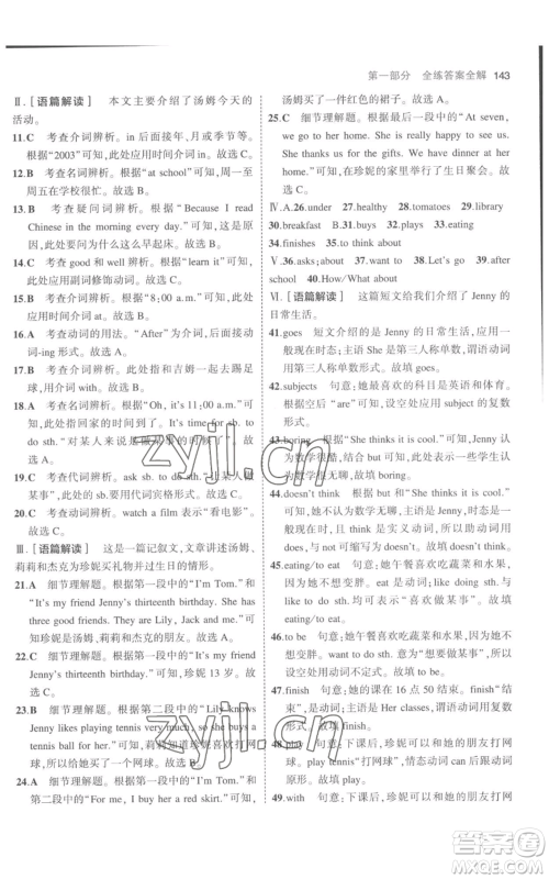 教育科学出版社2023年5年中考3年模拟七年级上册英语人教版参考答案 教育科学出版社2023年5年中考3年模拟七年级上册英语人教版参考答案