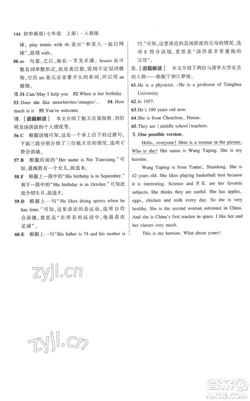 教育科学出版社2023年5年中考3年模拟七年级上册英语人教版参考答案 教育科学出版社2023年5年中考3年模拟七年级上册英语人教版参考答案