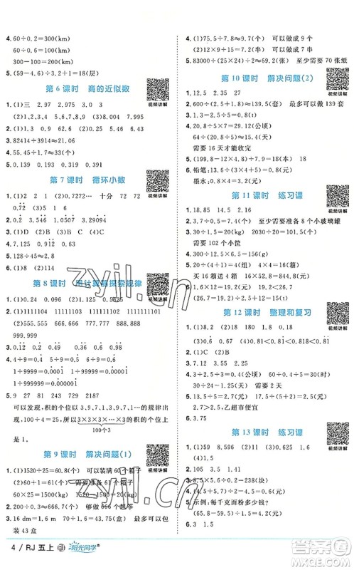 福建少年儿童出版社2022阳光同学课时优化作业五年级数学上册RJ人教版福建专版答案