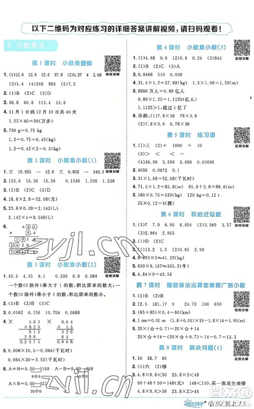 福建少年儿童出版社2022阳光同学课时优化作业五年级数学上册RJ人教版福建专版答案