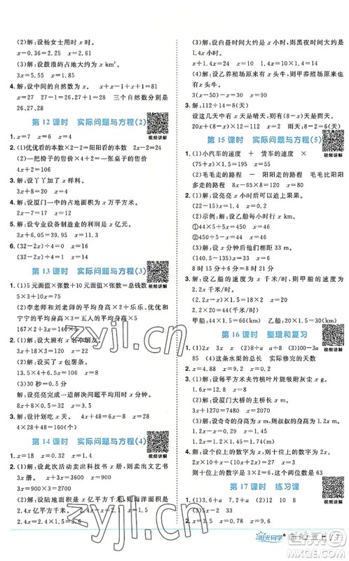 福建少年儿童出版社2022阳光同学课时优化作业五年级数学上册RJ人教版福建专版答案