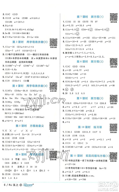 福建少年儿童出版社2022阳光同学课时优化作业五年级数学上册RJ人教版福建专版答案