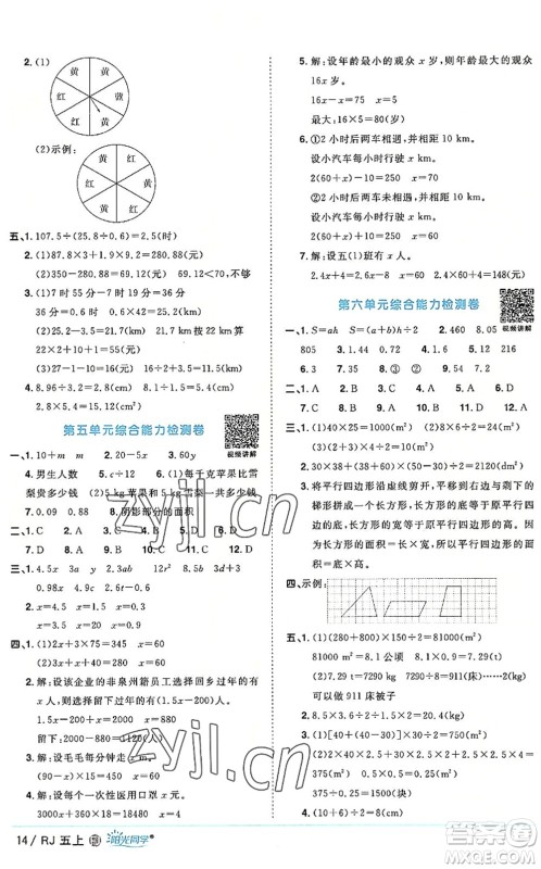 福建少年儿童出版社2022阳光同学课时优化作业五年级数学上册RJ人教版福建专版答案