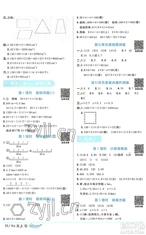 福建少年儿童出版社2022阳光同学课时优化作业五年级数学上册RJ人教版福建专版答案