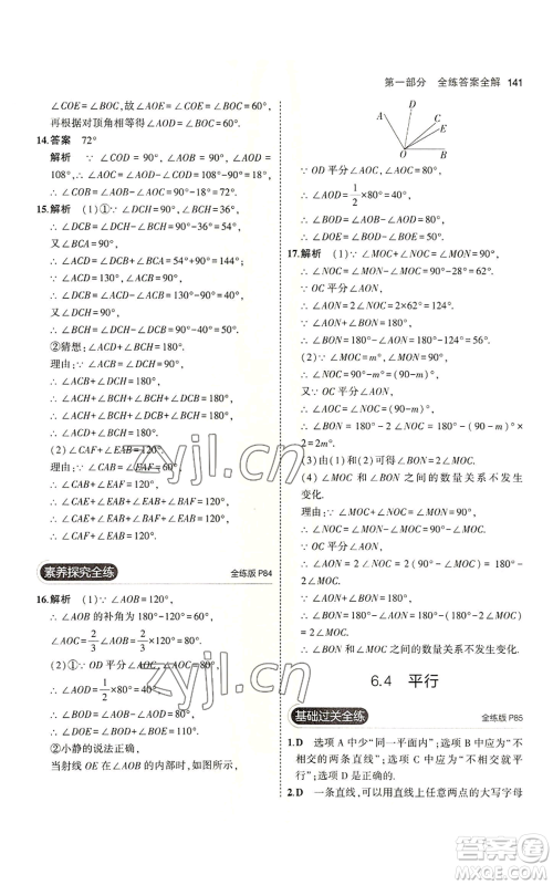 教育科学出版社2023年5年中考3年模拟七年级上册数学苏科版参考答案