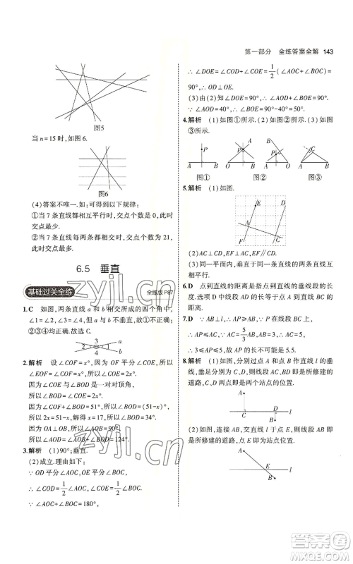 教育科学出版社2023年5年中考3年模拟七年级上册数学苏科版参考答案