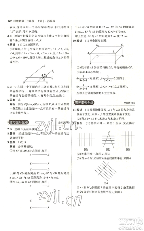 教育科学出版社2023年5年中考3年模拟七年级上册数学苏科版参考答案