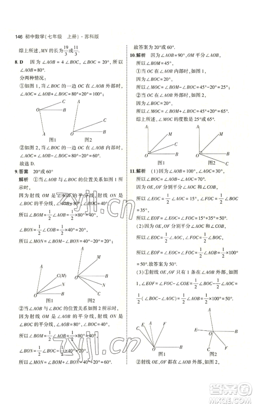 教育科学出版社2023年5年中考3年模拟七年级上册数学苏科版参考答案