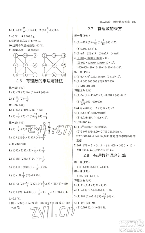 教育科学出版社2023年5年中考3年模拟七年级上册数学苏科版参考答案