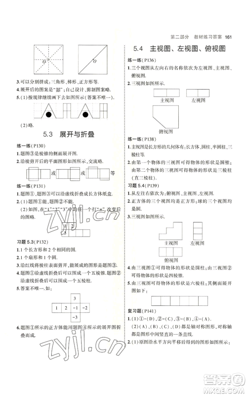 教育科学出版社2023年5年中考3年模拟七年级上册数学苏科版参考答案