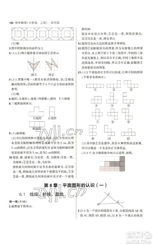 教育科学出版社2023年5年中考3年模拟七年级上册数学苏科版参考答案