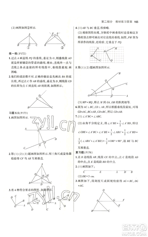 教育科学出版社2023年5年中考3年模拟七年级上册数学苏科版参考答案