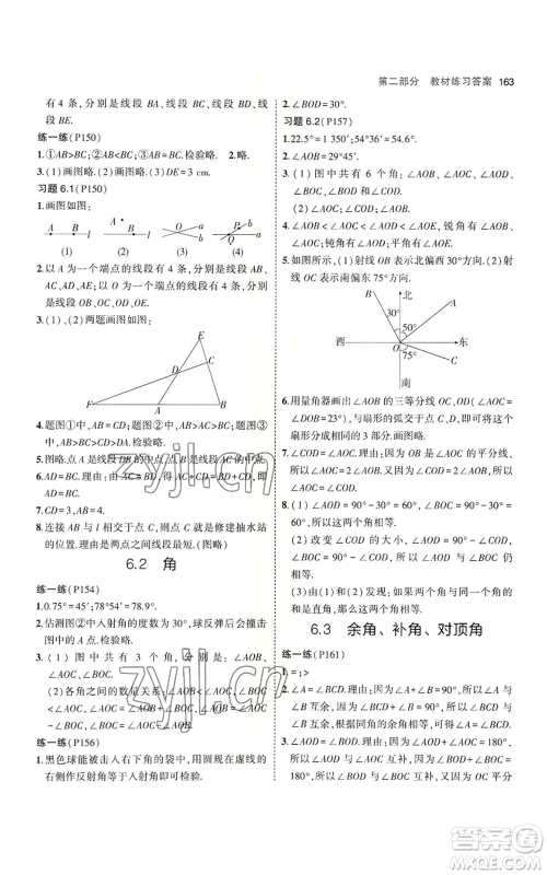 教育科学出版社2023年5年中考3年模拟七年级上册数学苏科版参考答案