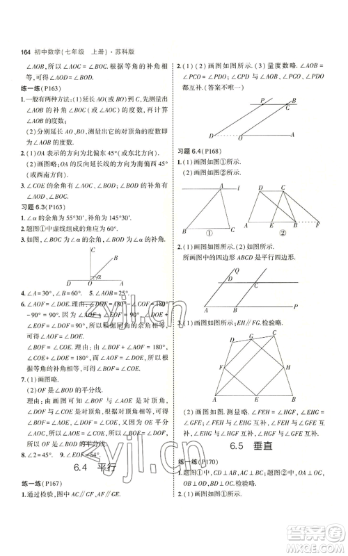 教育科学出版社2023年5年中考3年模拟七年级上册数学苏科版参考答案