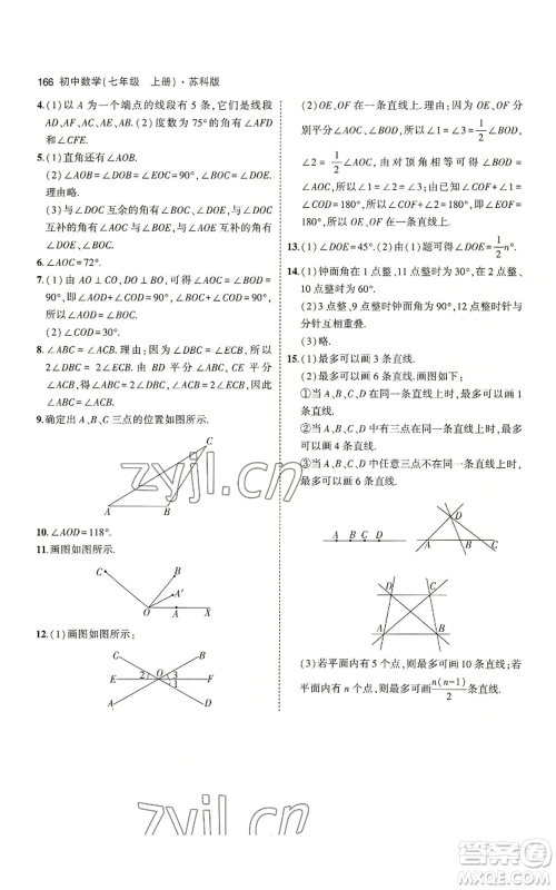 教育科学出版社2023年5年中考3年模拟七年级上册数学苏科版参考答案