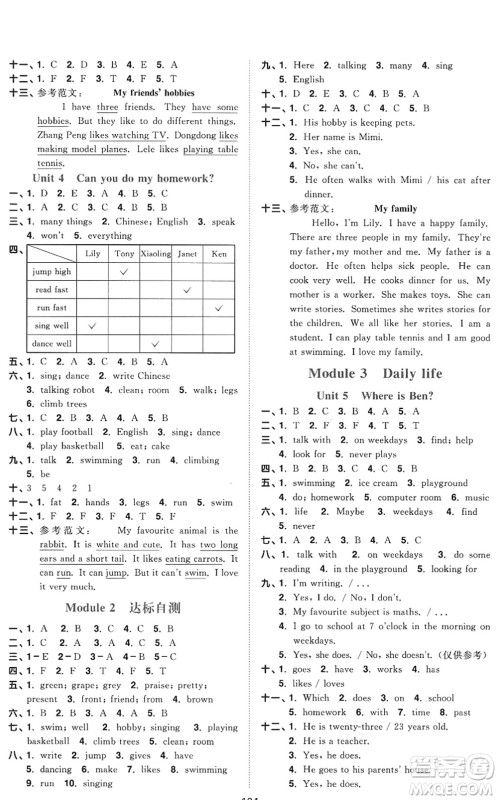 江西教育出版社2022阳光同学课时优化作业五年级英语上册教育科学版答案