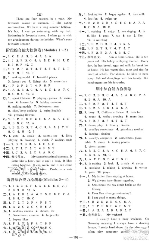 江西教育出版社2022阳光同学课时优化作业五年级英语上册教育科学版答案