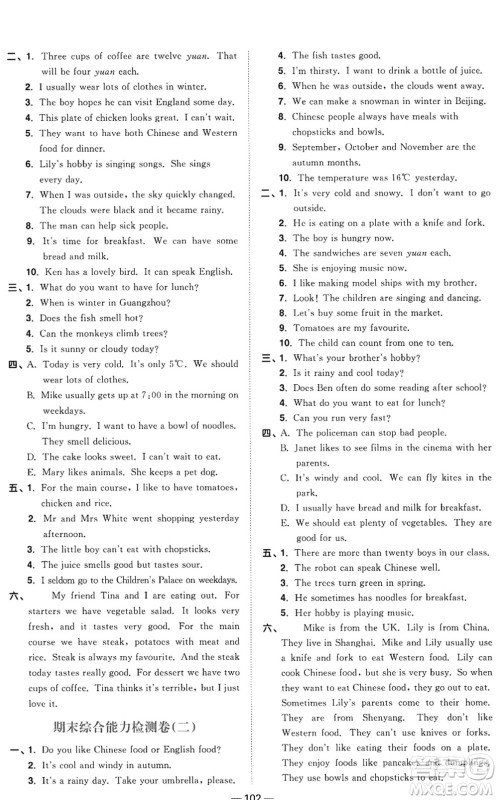 江西教育出版社2022阳光同学课时优化作业五年级英语上册教育科学版答案