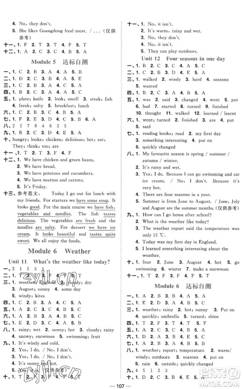 江西教育出版社2022阳光同学课时优化作业五年级英语上册教育科学版答案