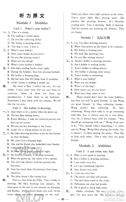 江西教育出版社2022阳光同学课时优化作业五年级英语上册教育科学版答案