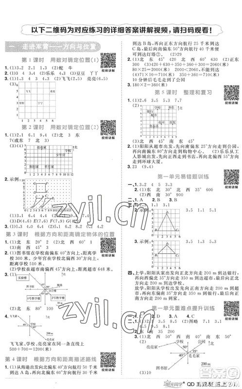 江西教育出版社2022阳光同学课时优化作业五年级数学上册QD青岛版五四专用答案