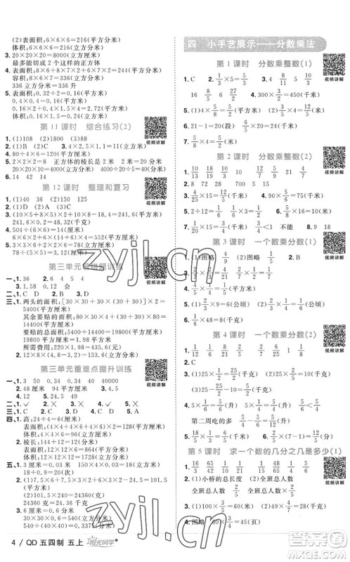 江西教育出版社2022阳光同学课时优化作业五年级数学上册QD青岛版五四专用答案