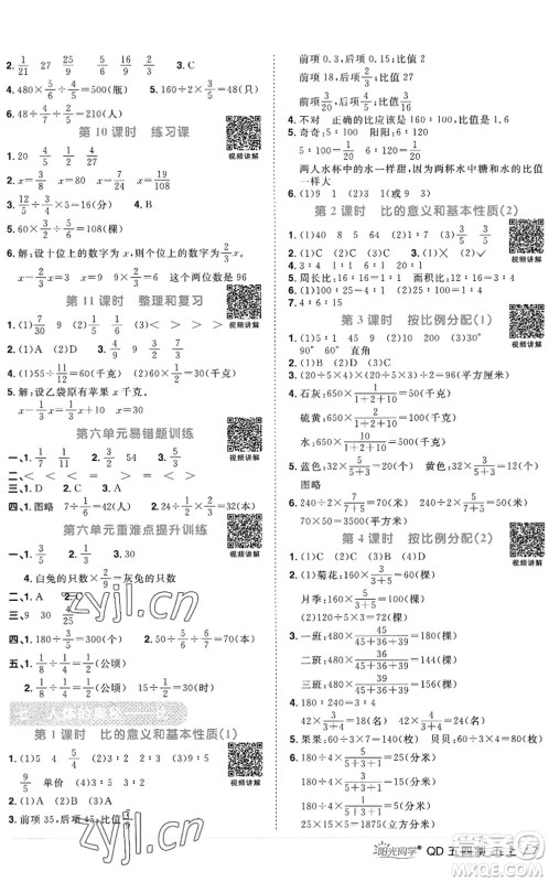 江西教育出版社2022阳光同学课时优化作业五年级数学上册QD青岛版五四专用答案