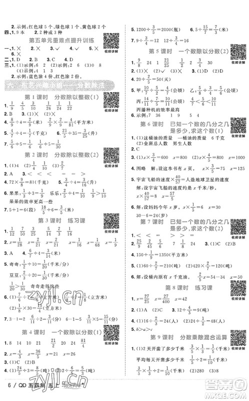 江西教育出版社2022阳光同学课时优化作业五年级数学上册QD青岛版五四专用答案