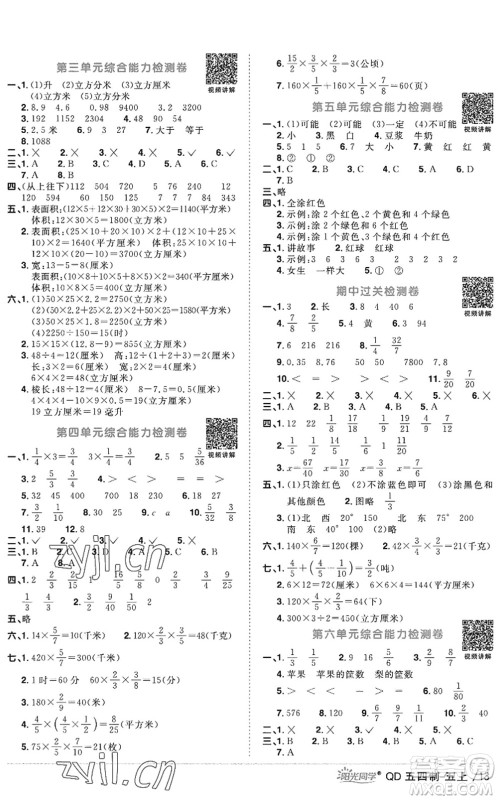 江西教育出版社2022阳光同学课时优化作业五年级数学上册QD青岛版五四专用答案