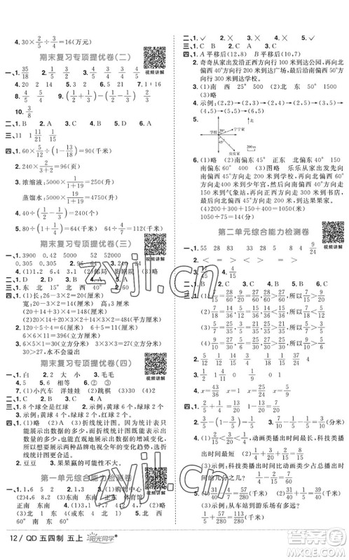 江西教育出版社2022阳光同学课时优化作业五年级数学上册QD青岛版五四专用答案