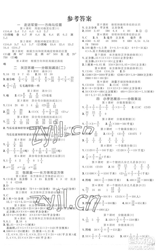 江西教育出版社2022阳光同学课时优化作业五年级数学上册QD青岛版五四专用答案