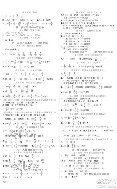 江西教育出版社2022阳光同学课时优化作业五年级数学上册QD青岛版五四专用答案