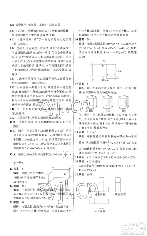 教育科学出版社2023年5年中考3年模拟七年级上册数学北师大版参考答案