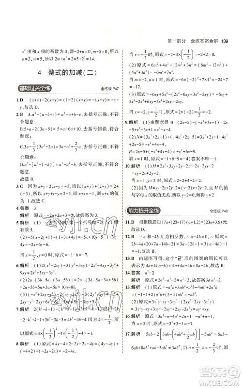 教育科学出版社2023年5年中考3年模拟七年级上册数学北师大版参考答案