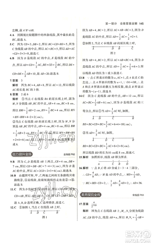 教育科学出版社2023年5年中考3年模拟七年级上册数学北师大版参考答案