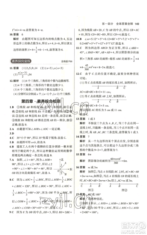 教育科学出版社2023年5年中考3年模拟七年级上册数学北师大版参考答案