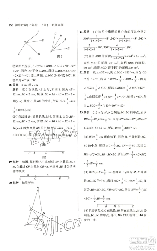 教育科学出版社2023年5年中考3年模拟七年级上册数学北师大版参考答案