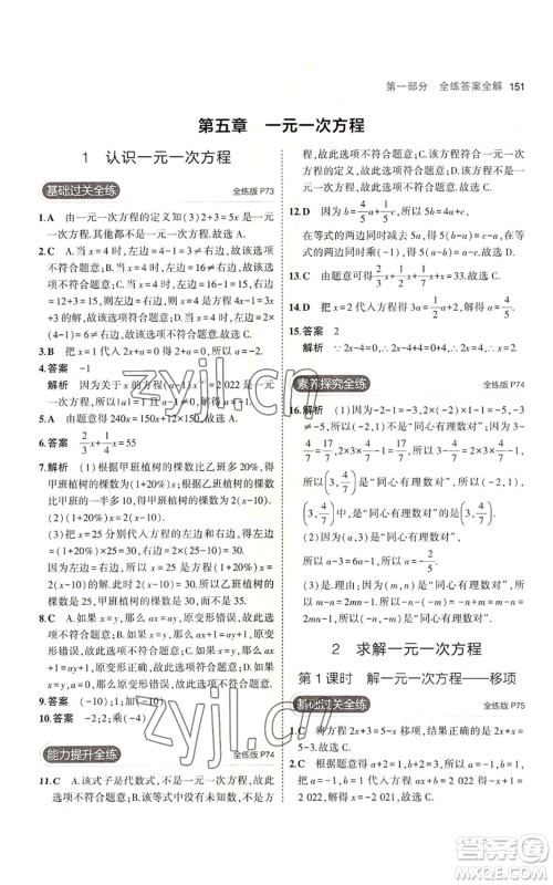 教育科学出版社2023年5年中考3年模拟七年级上册数学北师大版参考答案