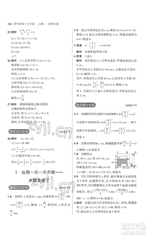 教育科学出版社2023年5年中考3年模拟七年级上册数学北师大版参考答案