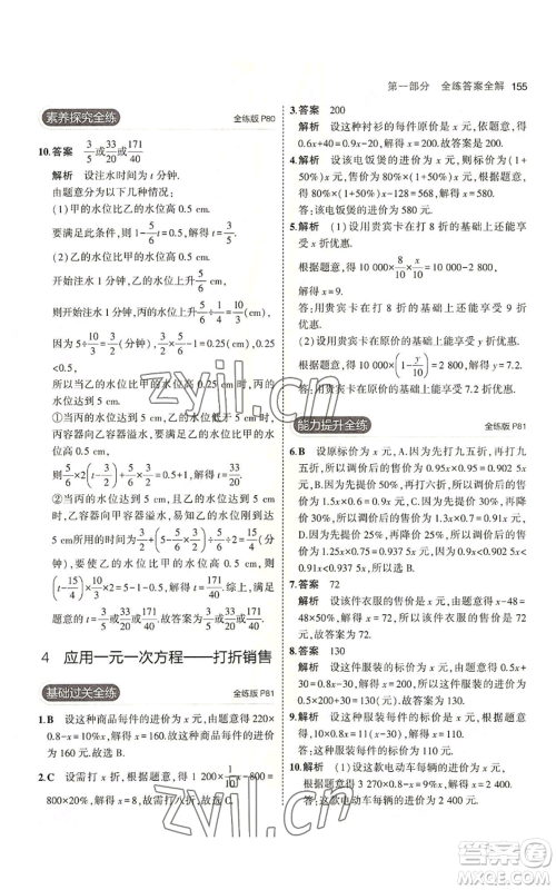 教育科学出版社2023年5年中考3年模拟七年级上册数学北师大版参考答案