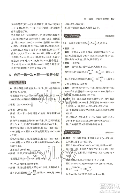 教育科学出版社2023年5年中考3年模拟七年级上册数学北师大版参考答案