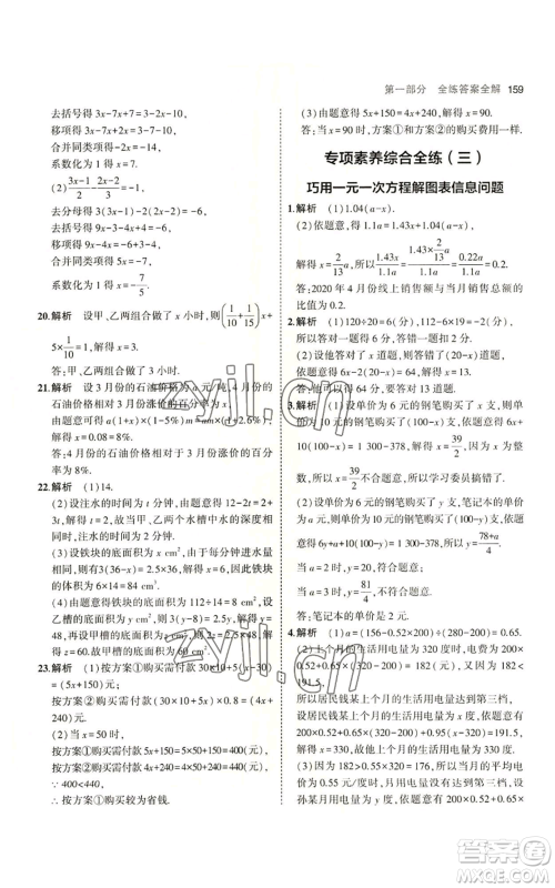 教育科学出版社2023年5年中考3年模拟七年级上册数学北师大版参考答案