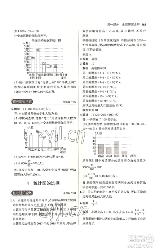 教育科学出版社2023年5年中考3年模拟七年级上册数学北师大版参考答案